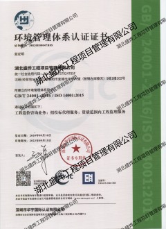 环境管理体系认证