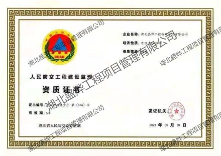 人防资质