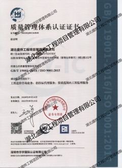质量管理体系认证
