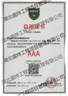 AAA信用证书
