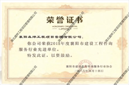 2015年度获“先进企业”