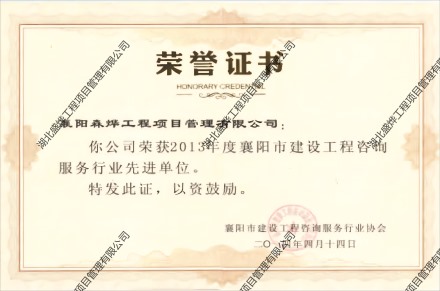 2013年度获“先进企业”