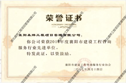 2016年度获“先进企业”