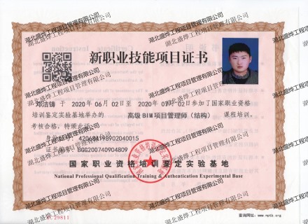 高级BIM项目管理师