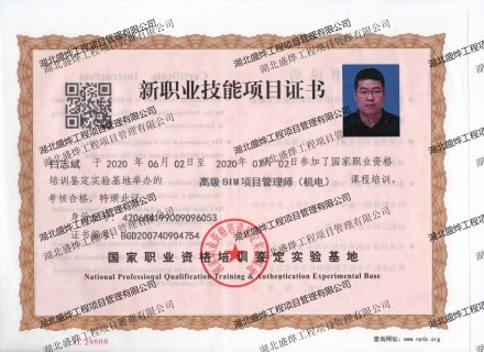 高级BIM项目管理师
