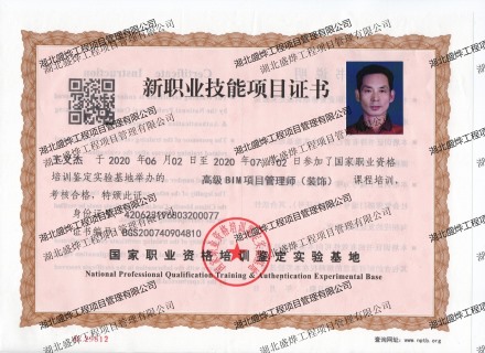 高级BIM项目管理师
