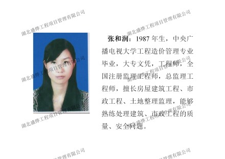 领军人物：张和润