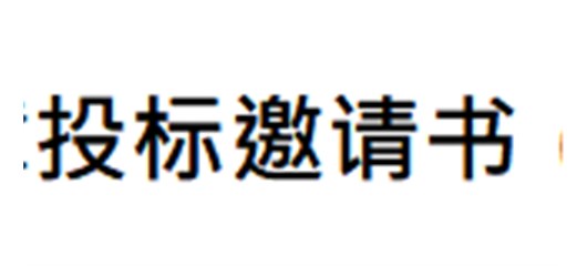  襄阳站朱市站地方货场改扩建及配套基础设施建设项目（一期）勘察测绘服务单位采购 