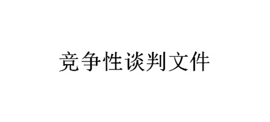 宜城市2025年增减挂钩项目建新区实施方案编制
