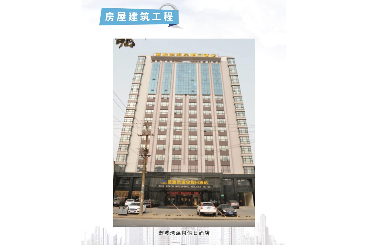 蓝波湾温泉假日酒店