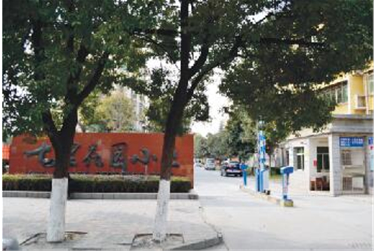 七里花园小区