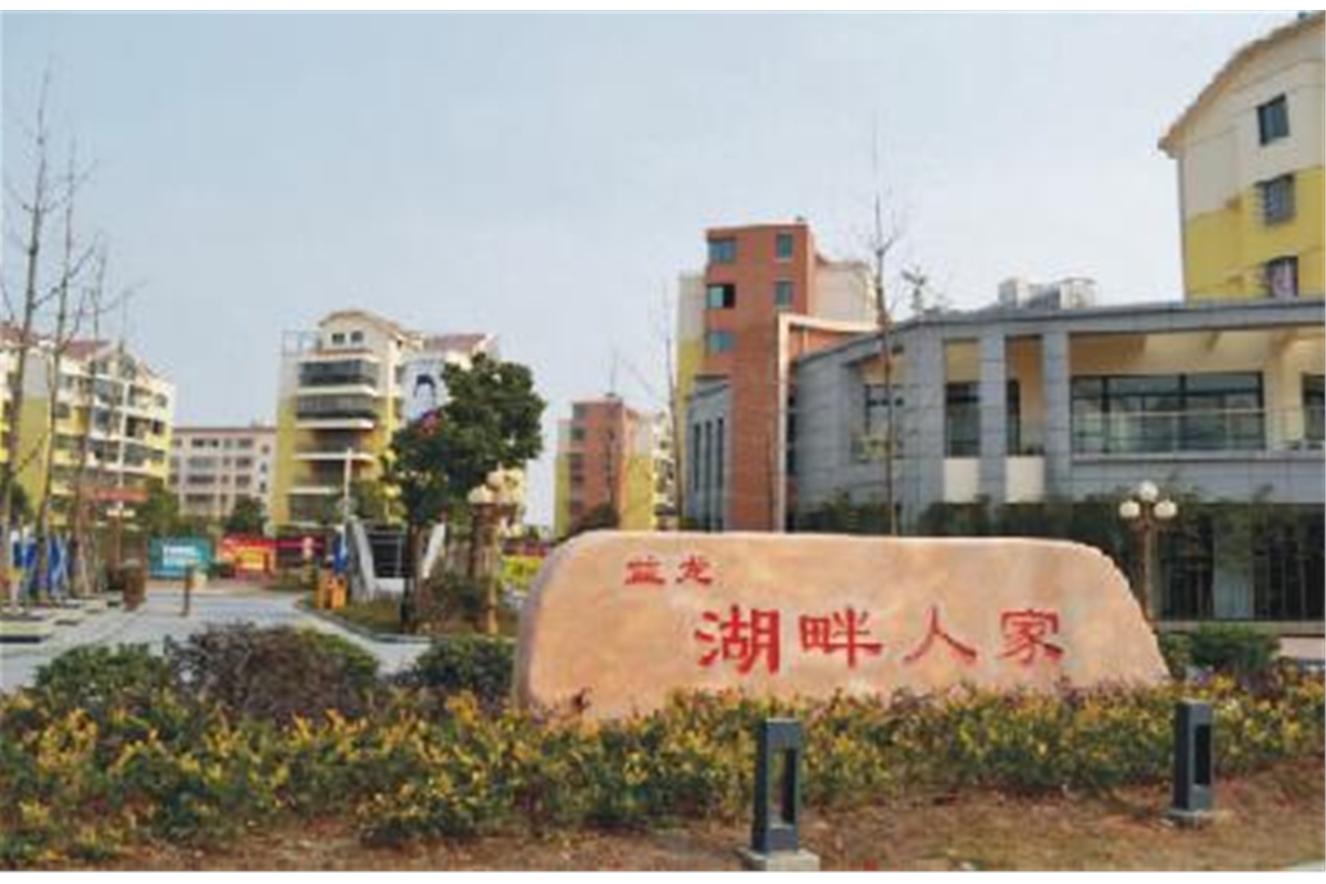 益龙湖畔人家