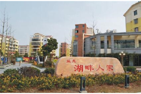 益龙湖畔人家